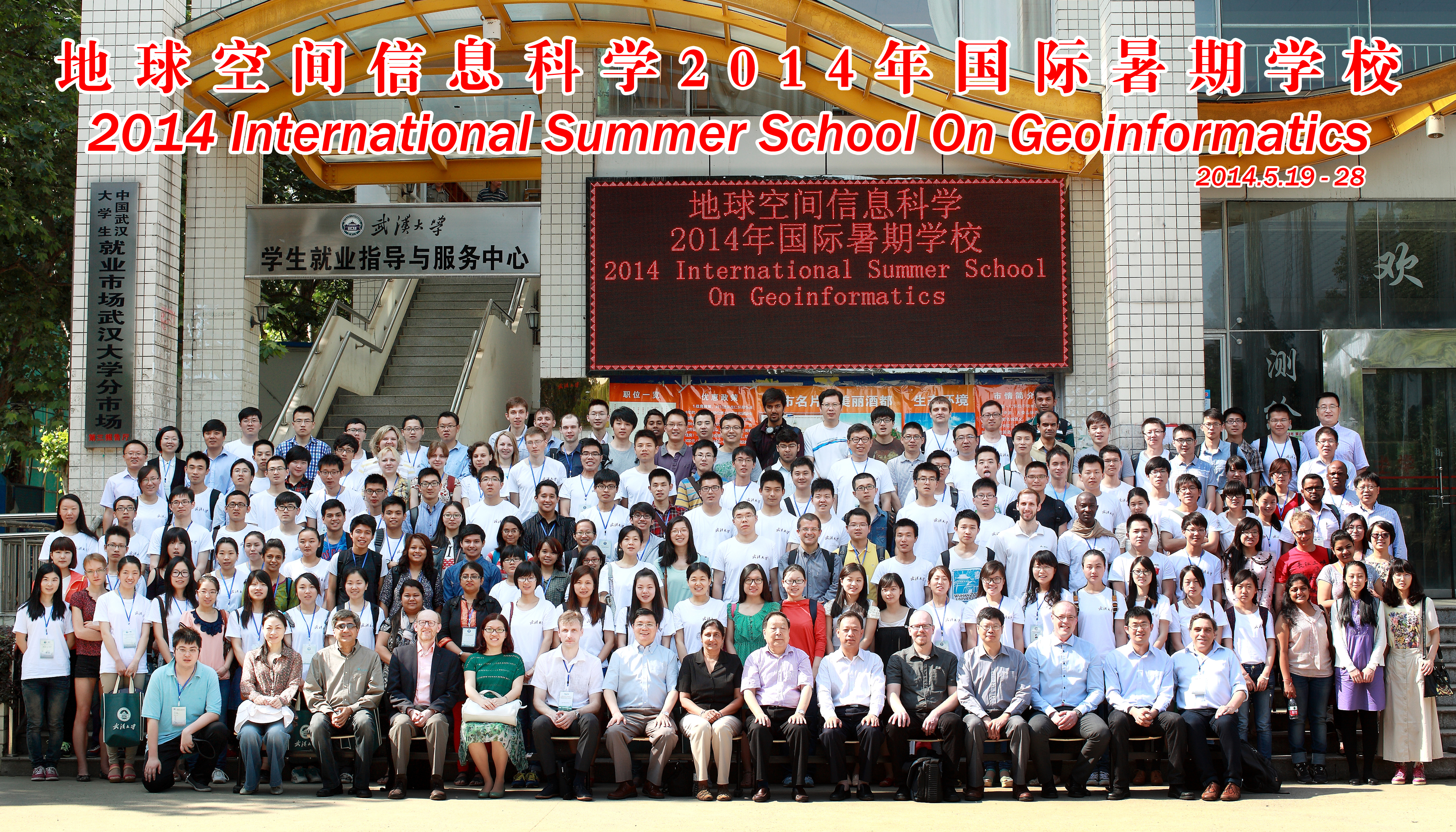 地球空间信息科学2014年度暑期学校成功举办
